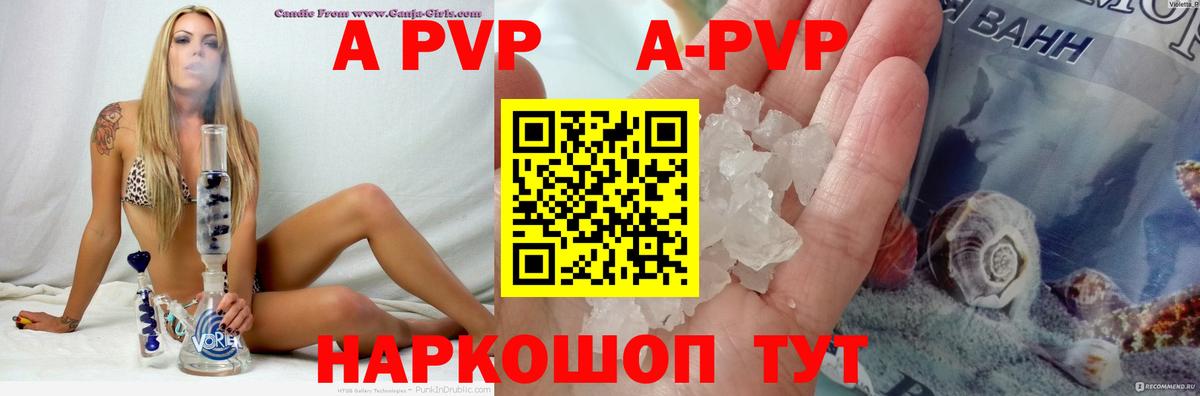 A-PVP крисы CK Петровск