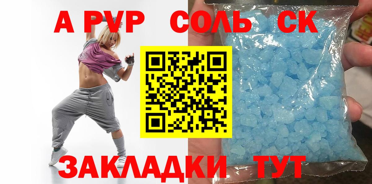 Alfa_PVP VHQ  Alpha PVP СК  Альфа ПВП VHQ  купить наркотик  Петровск  Вход с VPN 