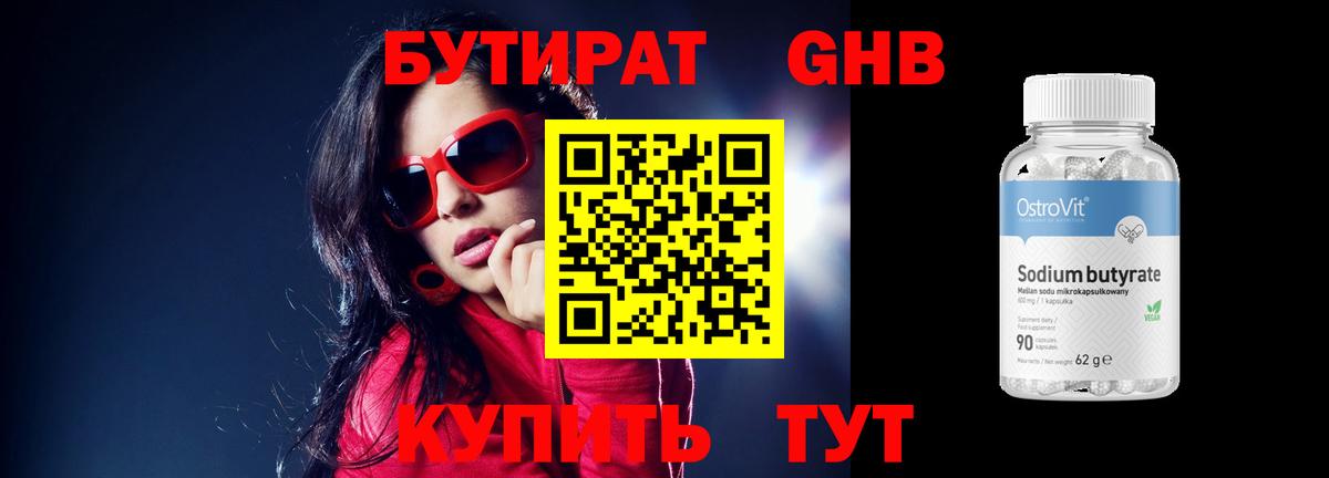 Бутират жидкий экстази  Вход с VPN  Петровск 