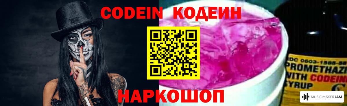 Кодеин Purple Drank  Вход с VPN  Петровск 