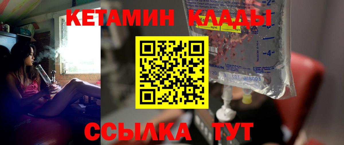 КЕТАМИН VHQ Петровск