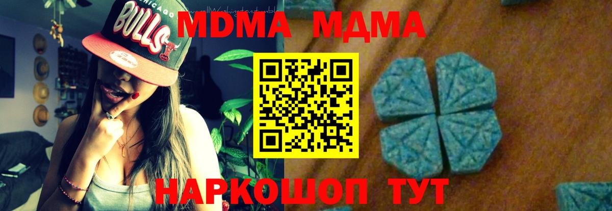MDMA кристаллы  МДМА  MDMA молли  Петровск  Вход с VPN 